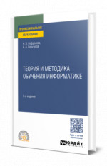 Теория и методика обучения информатике