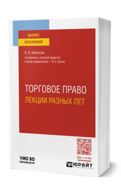 Торговое право. Лекции разных лет
