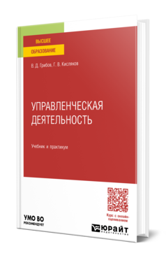Управленческая деятельность