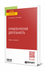 Управленческая деятельность