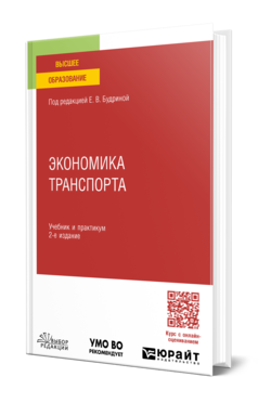 Экономика транспорта