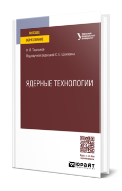 Ядерные технологии