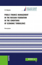 Public Finance Management in the Russian Federation in the Conditions of Economic Turbulence. (Бакалавриат, Магистратура). Монография