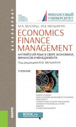 Английский язык в сфере экономики, финансов и менеджмента = Economics. Finance. Management. (Бакалавриат). Учебник