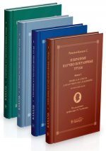 Избранные научно-популярные труды. В 4-х кн. / пер. с англ. В. С. Воробьева ; под ред. В. С. Воробьева, Р. Р. Исламова. — Москва : ГЭОТАР-Медиа, 2024