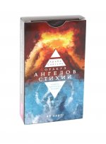 Оракул ангелов стихий: советы крылатых владык (48 карт) (5063)