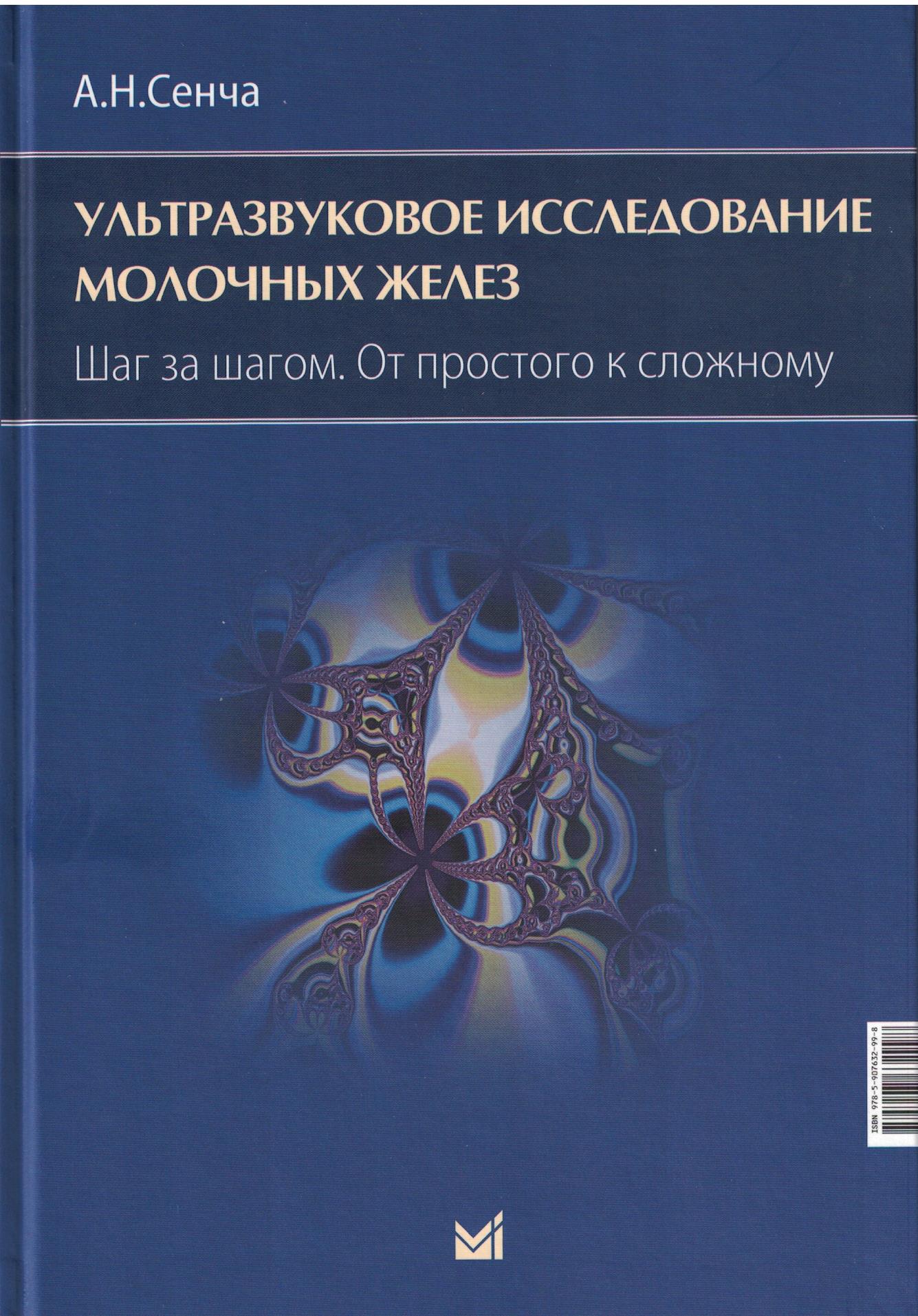 Ультразвуковое исследование молочных желез. Шаг за шагом