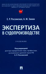 Экспертиза в судопроизводстве. Уч