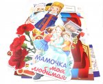 *Комплект. ФОП ДО. Праздничные даты России. Ноябрь (4 плаката А3, 11 вырубных фигур, метод