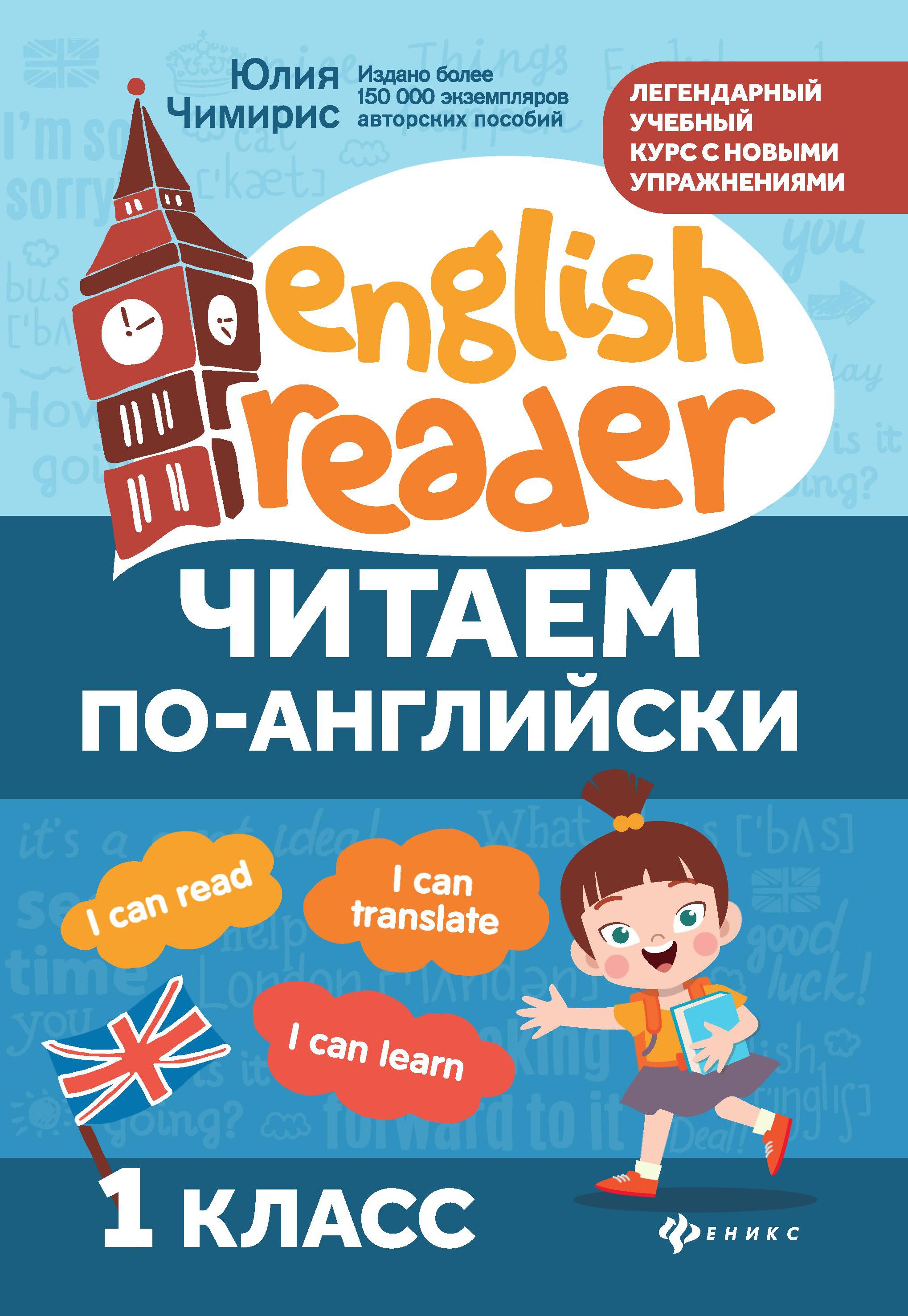 Читаем по-английски:1 класс дп