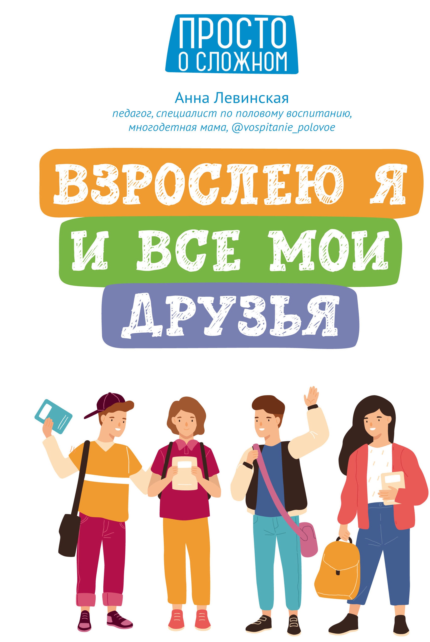 Взрослею я и все мои друзья дп