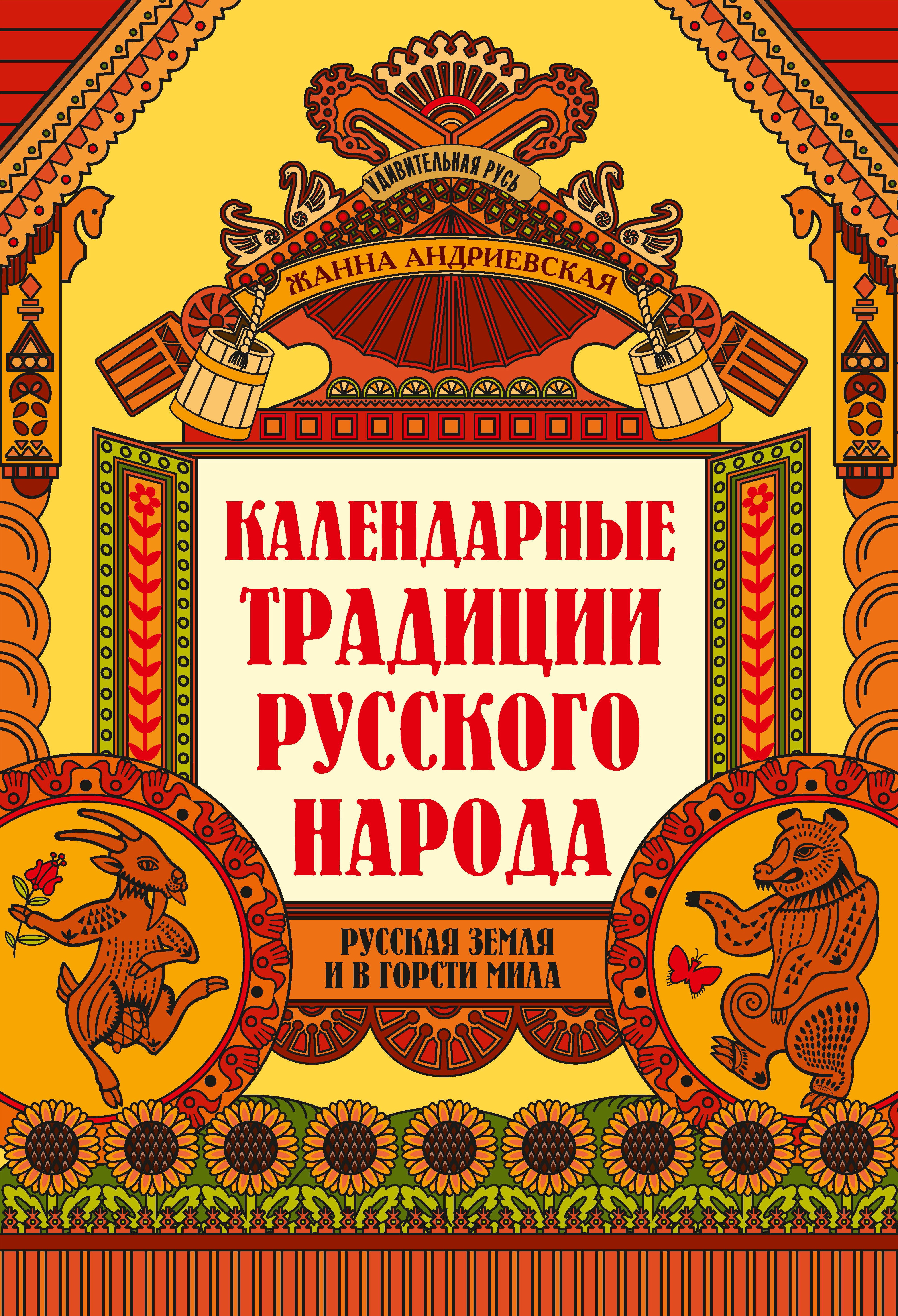 Календарные традиции русского народа дп