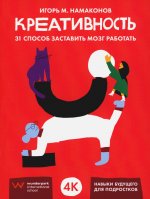 Креативность: 31 способ заставить мозг работать