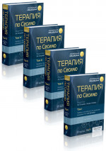 Терапия по Сесилю. В 4 томах