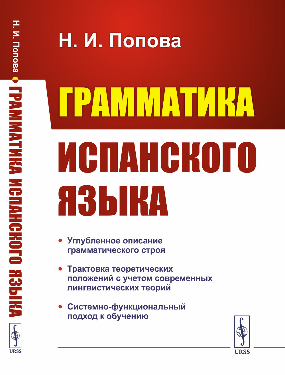 Грамматика испанского языка Изд. 3, испр