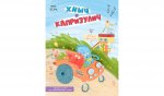 ОзК Хныч и Капризулич. Смешные истории