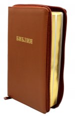Библия 057 MZG ИИЖ (светло-коричневый Райт) на молнии