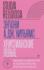 Христианские левые
