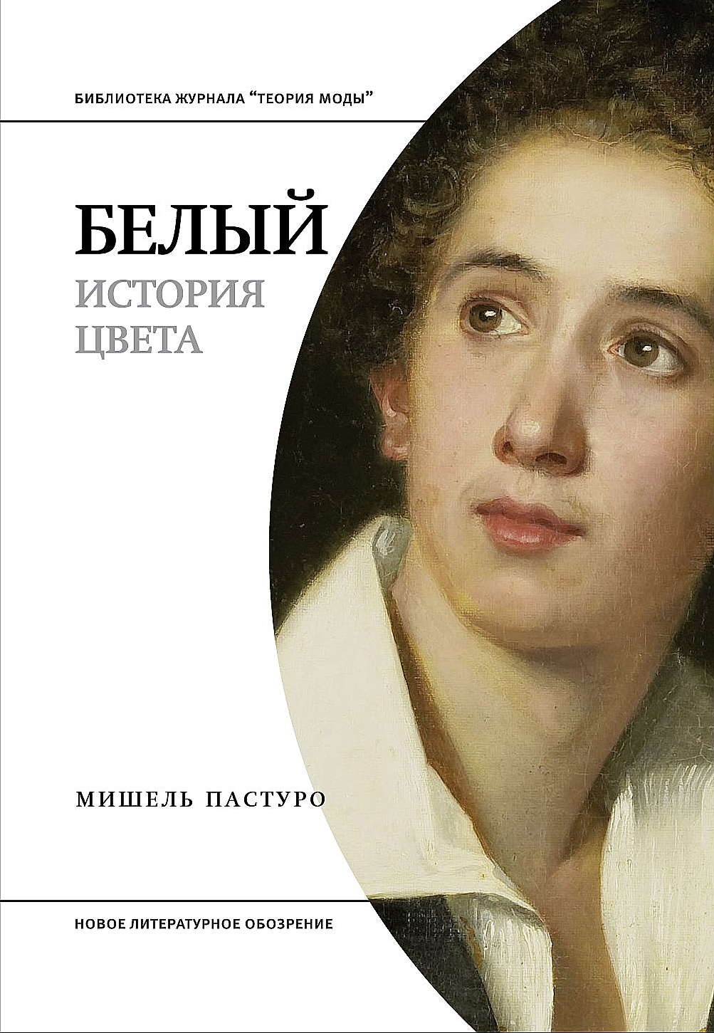 Белый