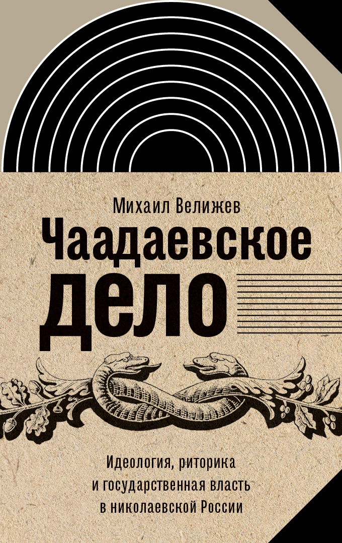 Чаадаевское дело