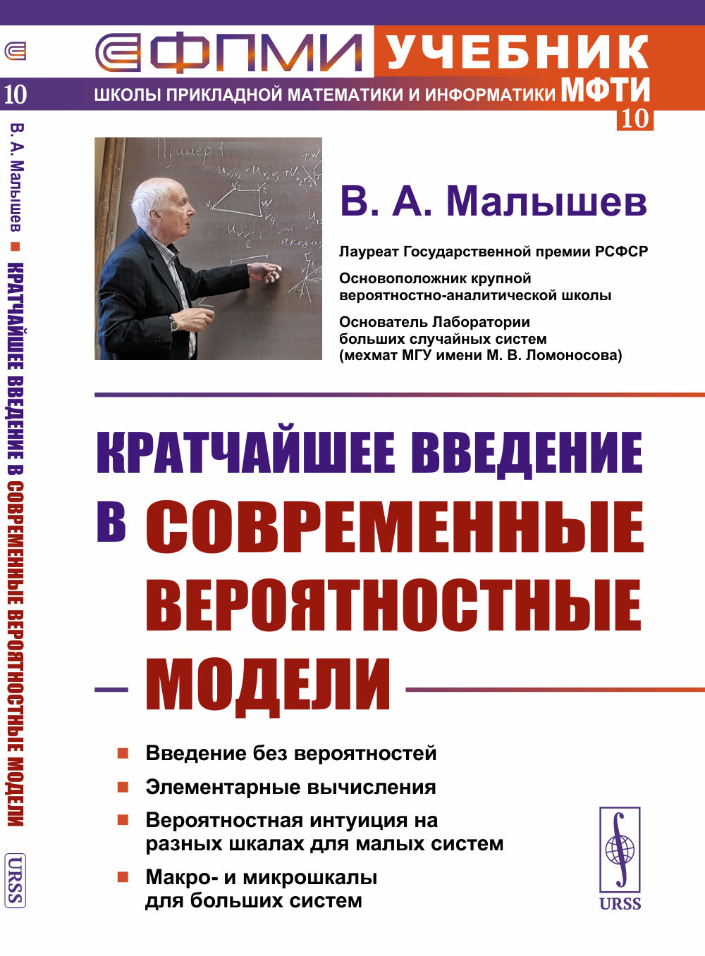 Кратчайшее введение в современные вероятностные модели №10 . Изд. 2, испр. и доп
