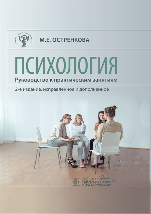 Психология.Руководство к практическим занятиям.Учеб.пособие