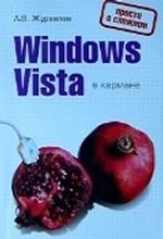 Windows Vista в кармане
