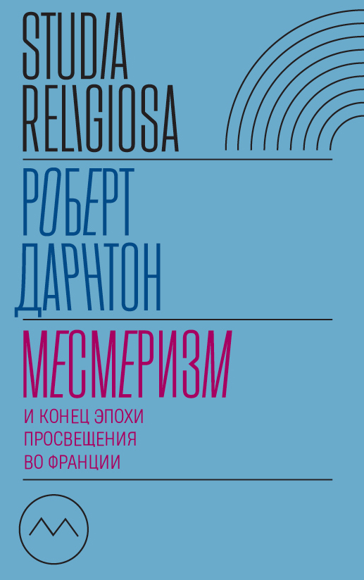 Месмеризм