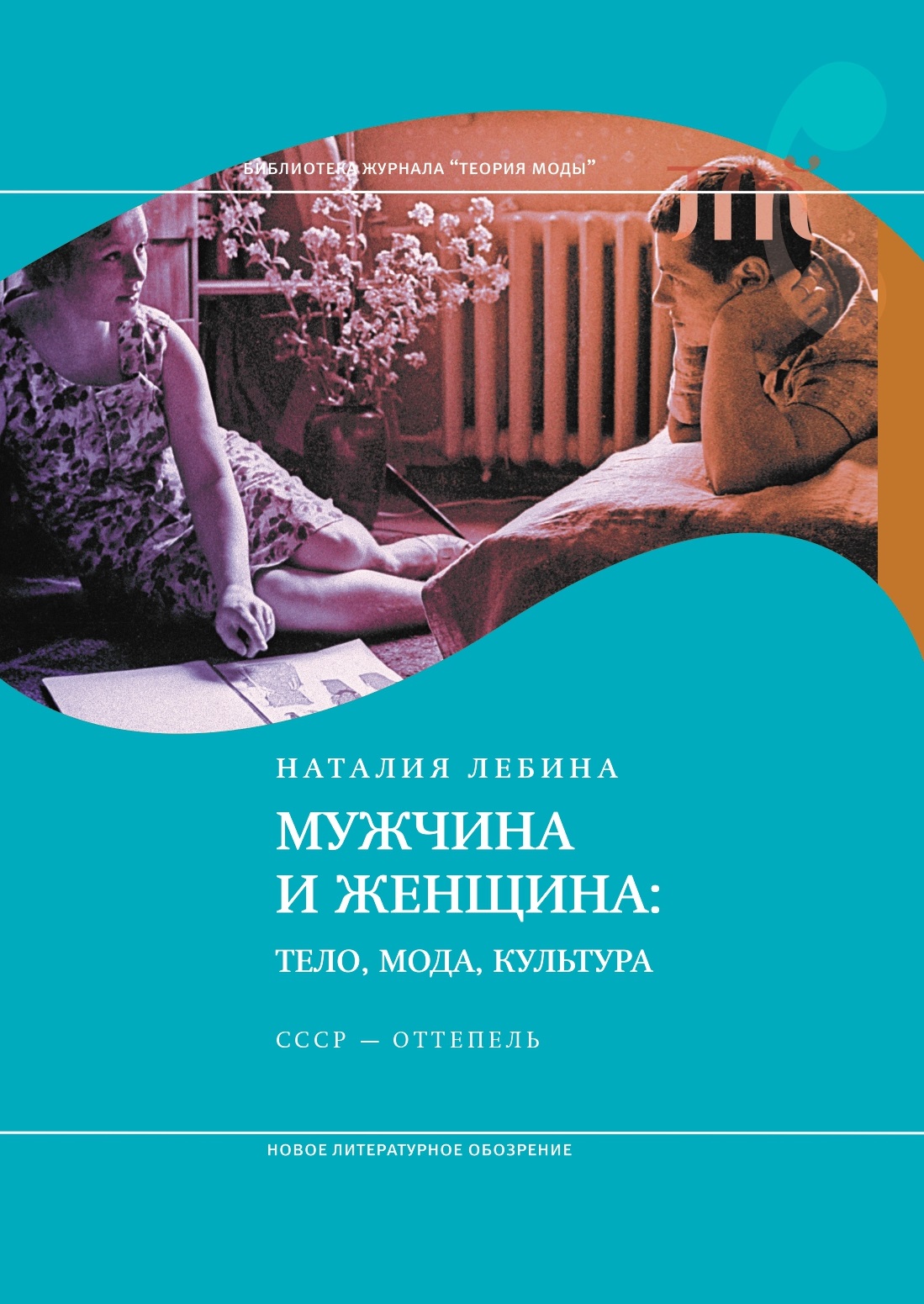 Мужчина и женщина