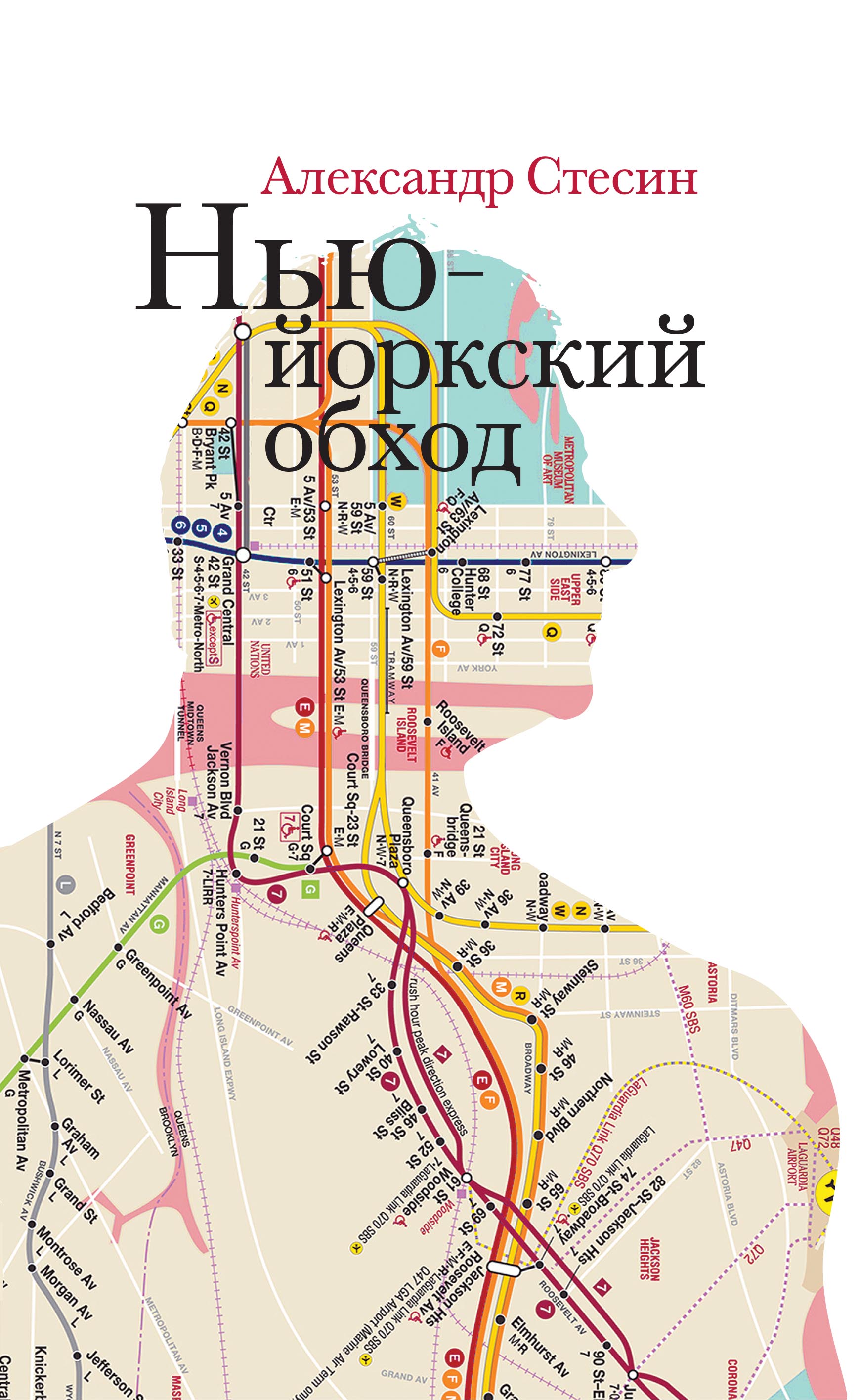 Нью-йоркский обход