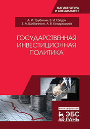 Государственные и муниципальные финансы. Учебное пособие для вузов, 2-е изд., стер