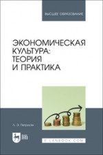 Экономический анализ в системе управления организацией. Учебное пособие для вузов, 2-е изд., стер