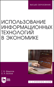 Макроэкономика. Учебное пособие для вузов, 2-е изд., стер