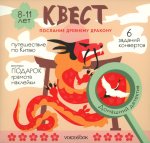 Квест «Послание древнему дракону»