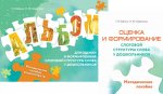 Комплект «Оценка и форм.слоговой струк.слова дошк»