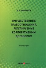 Имущественные правоотношения, регулир корпор дог