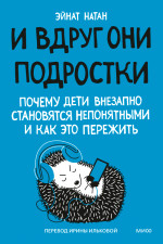 И вдруг они - подростки