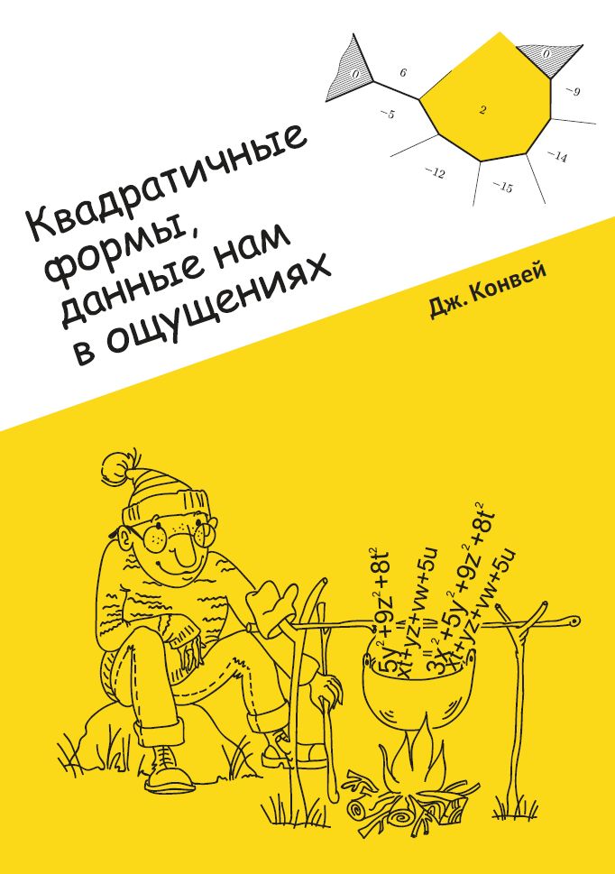 Квадратичные формы, данные нам в ощущениях (2-е, стереотипное)