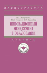 Инновационный менеджмент в образовании
