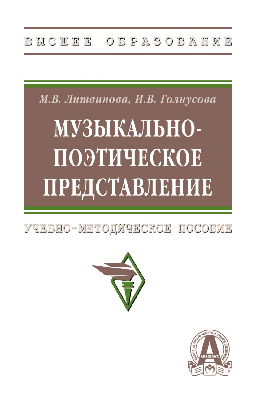 Музыкально-поэтическое представление