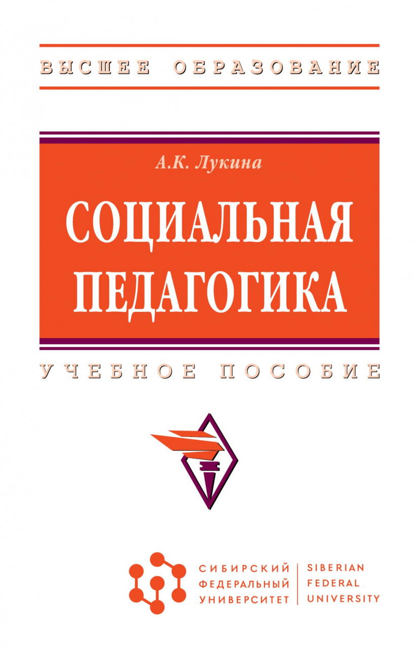 Социальная педагогика