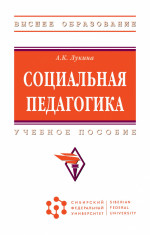 Социальная педагогика