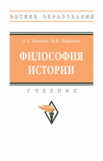 Философия истории