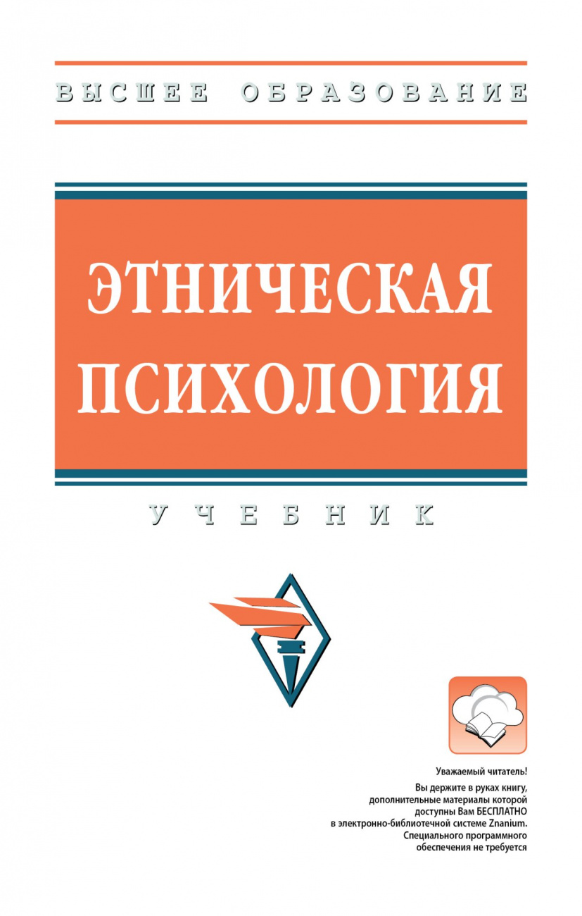 Этническая психология
