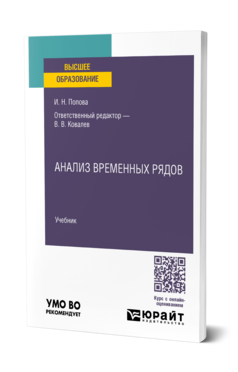 Анализ временных рядов