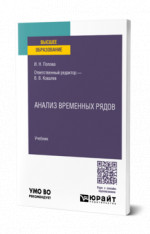 Анализ временных рядов