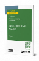 Дисперсионный анализ