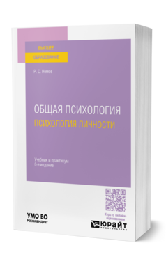Общая психология. Психология личности