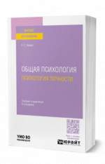 Общая психология. Психология личности