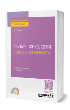 Общая психология. Психология личности